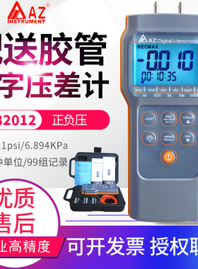 台湾衡欣压力表AZ82012/82062/82152/9835/9631数字差压仪负压表