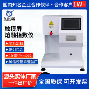 触摸屏塑料熔融指数仪 PVC塑料颗粒熔体流动速率仪自动检测仪厂家
