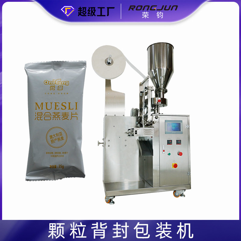 荣钧 颗粒背封包装机 红枣咖啡可可豆茶叶包称重计数立式包装机