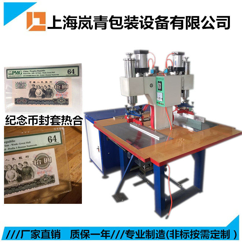 高频热合机纪念币封套封边机高周波塑胶套焊接机设备