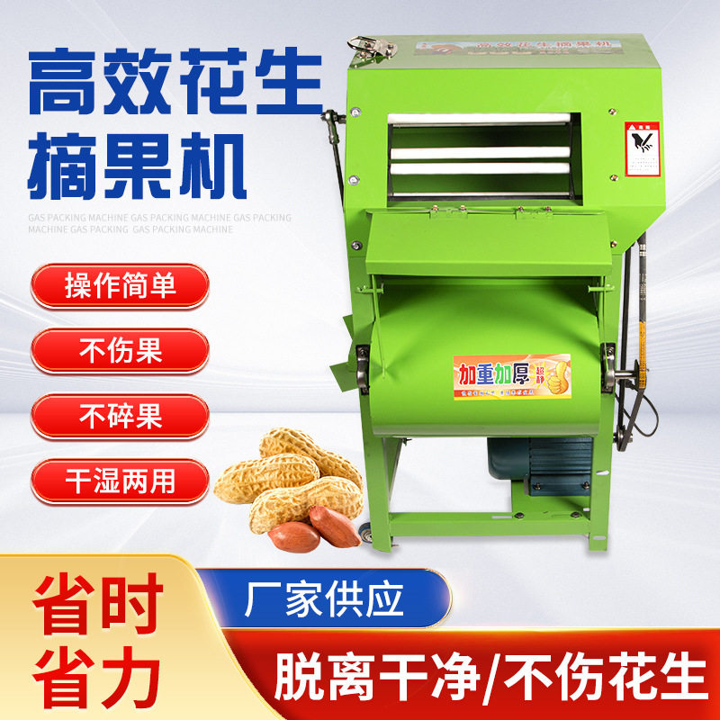 全新花生摘果机花生脱粒机摘花生神器小型家用打花生机器摘花生机