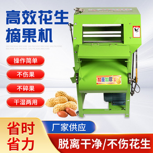 全新花生摘果机花生脱粒机摘花生神器小型家用打花生机器摘花生机