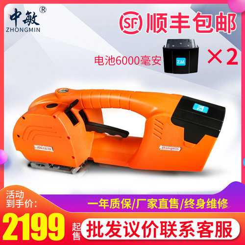中敏JDC13/16出口型便携全自动捆扎热熔手提式塑钢带 电动打包机
