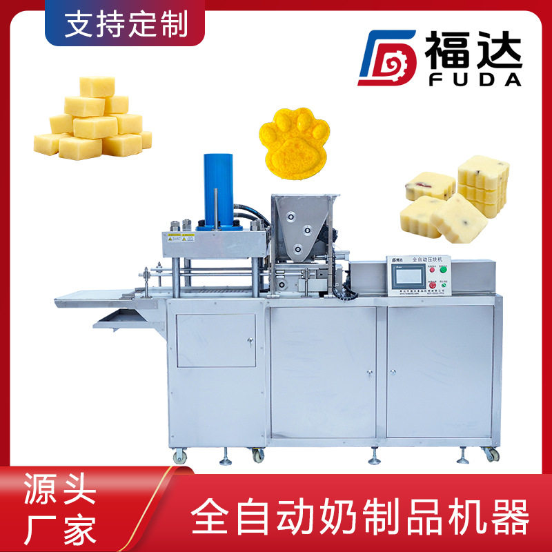 奶酪压块机一机多用奶酥成型机形状大小可定全自动奶制品机器