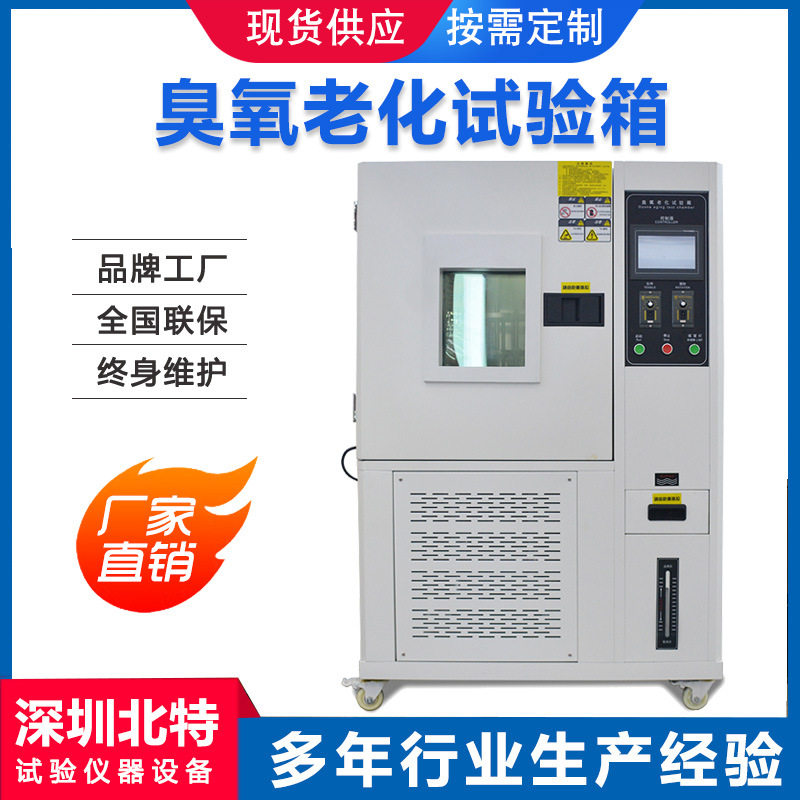 橡胶塑料耐臭氧抗老化性能测试机 臭氧老化试验箱 臭氧老化实验箱