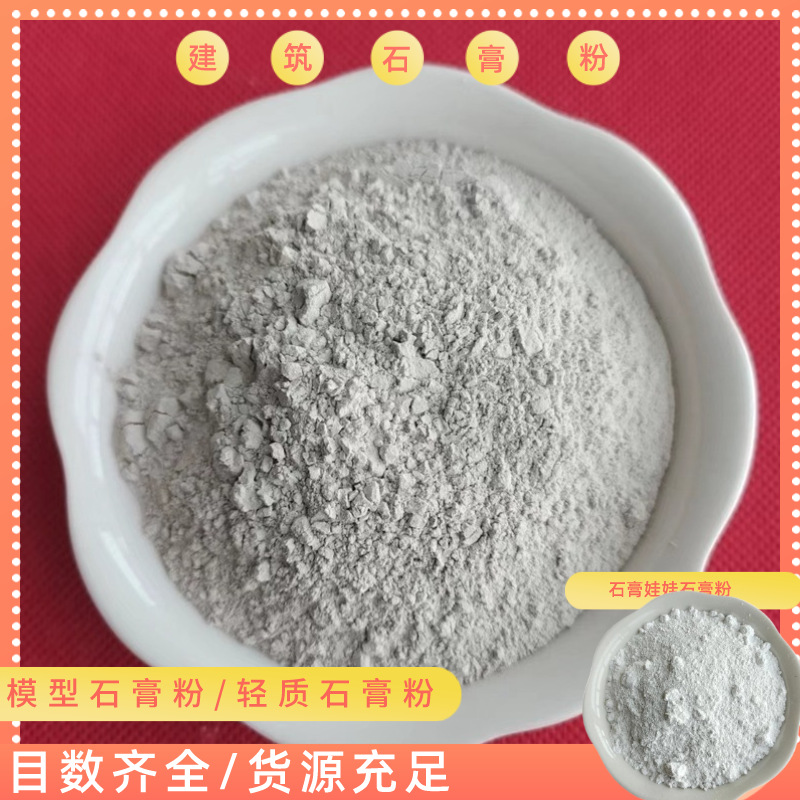 供应石膏粉建筑高强度脱硫石膏粉石膏娃娃用石膏粉模具模型石膏粉