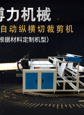 全自动无纺布裁切机pet膜电脑横切机PVC切片机离型纸白板纸横切机