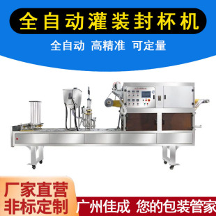封口机定量高精准绿豆沙酸梅汤加工厂封杯机商用定制 自动液体灌装
