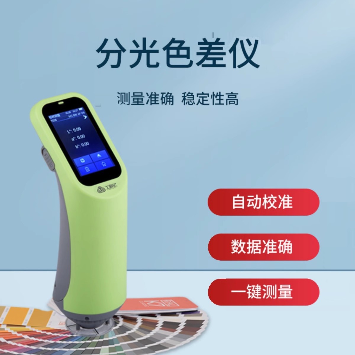 金斗云 CR110高精度便携式分光测色仪塑胶油漆油墨调色配色色差仪