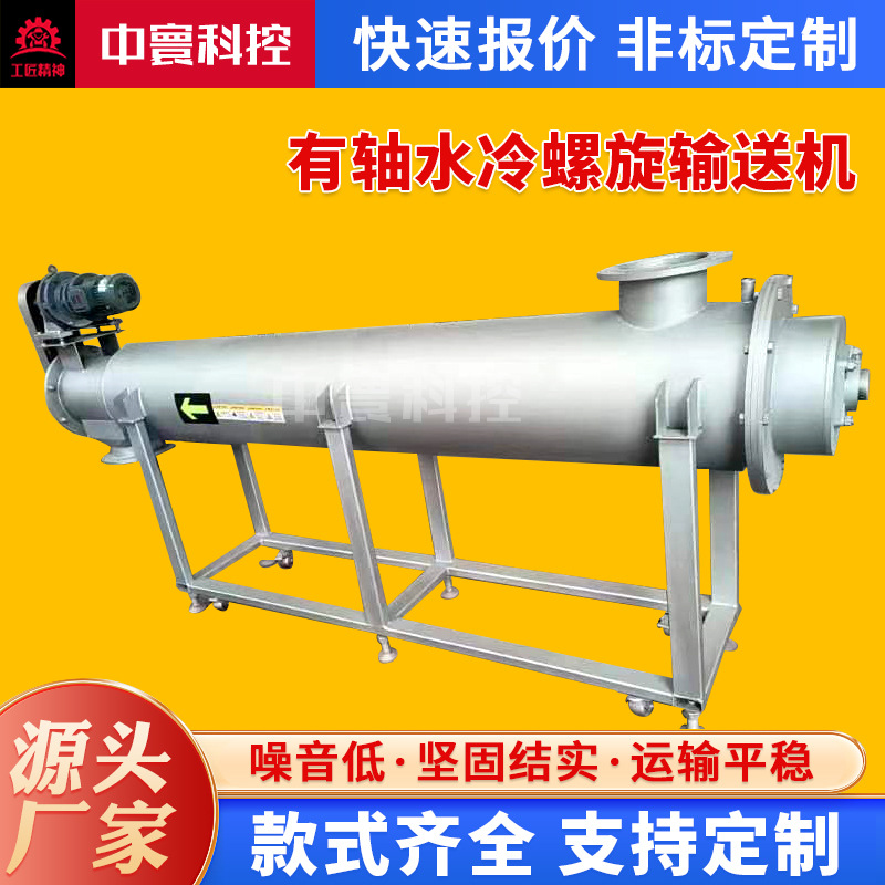 无锡供应有轴水冷螺旋输送机上料螺旋喂料输送设备管式螺旋送料机