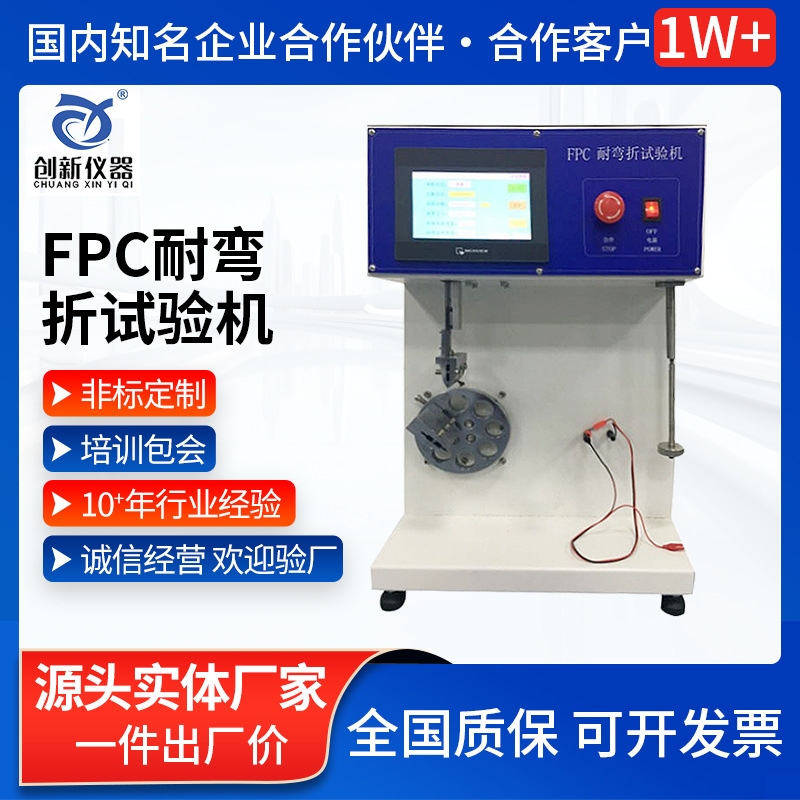 FPC耐弯折试验机弯折耐折强度测试仪砝码悬吊式弯折测试仪