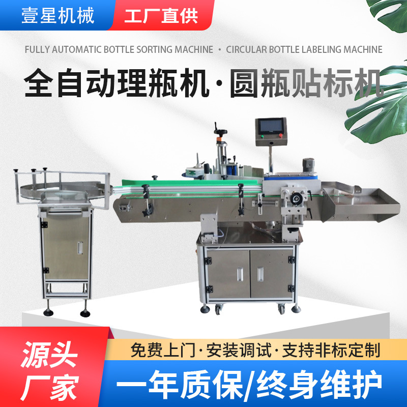 全自动圆瓶自动贴标机口服液西林瓶不干胶贴标机矿泉水全自动贴标
