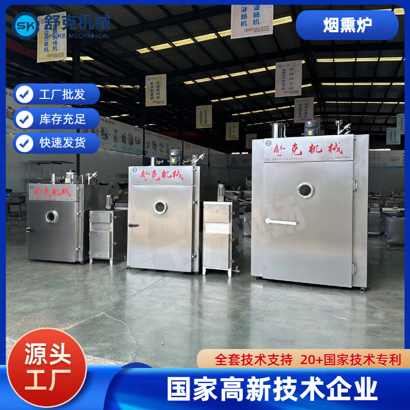 工厂现货100哈尔滨红肠烟熏炉 果木颗粒糖熏全自动老火腿烟熏炉