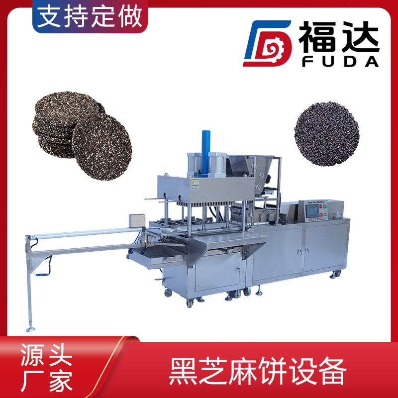 福达核桃芝麻饼机器大小形状可定制可自动送盘摆盘黑芝麻饼设备