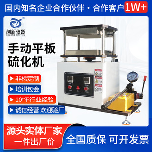 平板硫化机橡胶塑料平板硫化仪 实验室小型手动平板硫化机