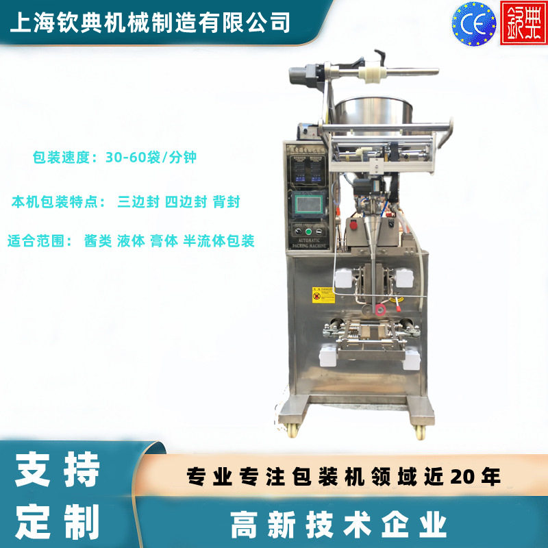 钦典全自动蜂蜜包装机果酱定量自动包装机墨西哥牛油果酱包装机