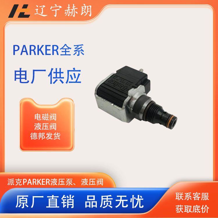 派克parker电磁阀GS021600VGS020600V液压螺纹插装阀线圈CCP230M