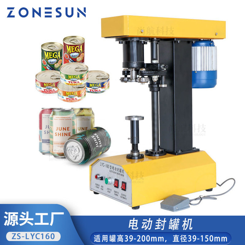 ZONESUN台式电动易拉罐封罐机 纸罐马口铁罐压盖机 塑料罐封口机