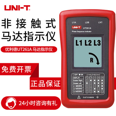 相序检测仪非接触三相马达转向仪优利德UT262D 262E远程相仪表