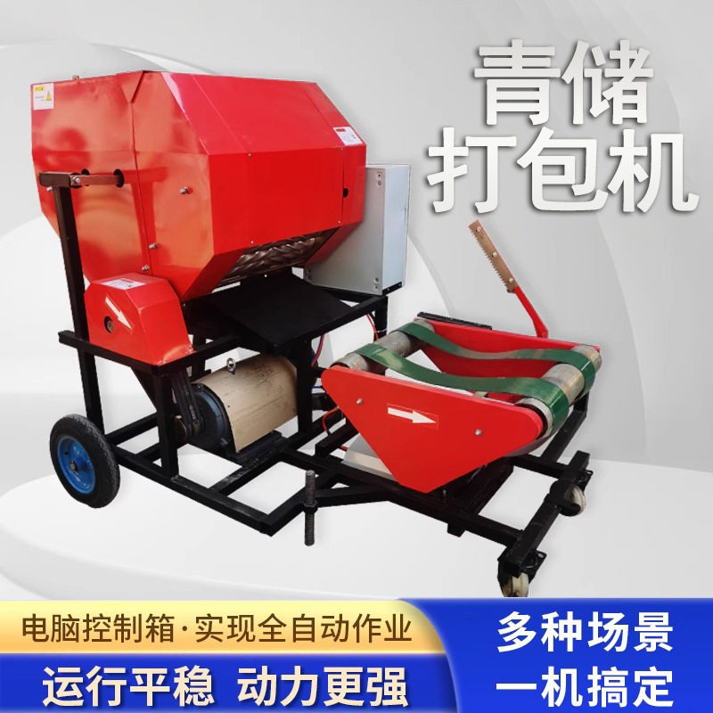 牧草饲料农用青贮打包机全自动青储打包机玉米秸秆打捆包膜一体机,农机/农具/农膜,收割机械,淘宝优惠券,粉丝福利购,淘宝优惠卷