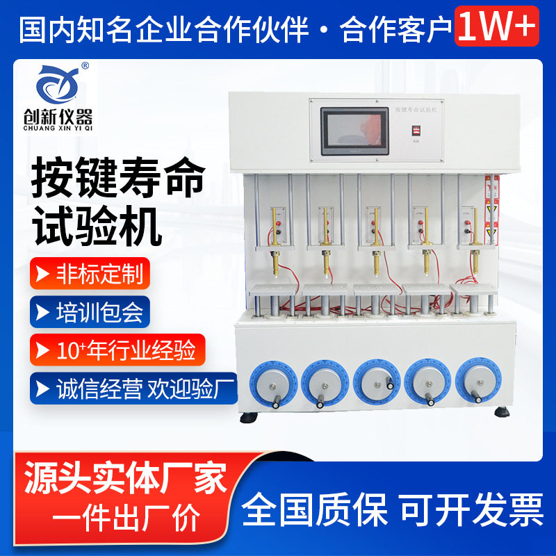 手机按键寿命试验机笔记本按键寿命试验机电脑开关按键寿命试验机