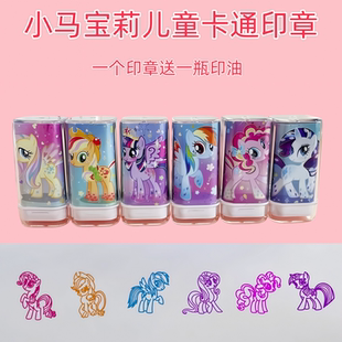 小马宝莉系列儿童卡通方形印章可爱女孩宝宝幼儿学生奖励礼品玩具