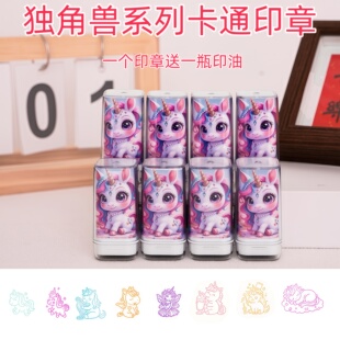 独角兽可爱卡通儿童印章幼儿园宝宝奖励盖章玩具小学生奖励图章