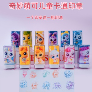 奇妙萌可卡通儿童印章爱心勇气萌可宝宝奖励盖章玩具学生奖励图章