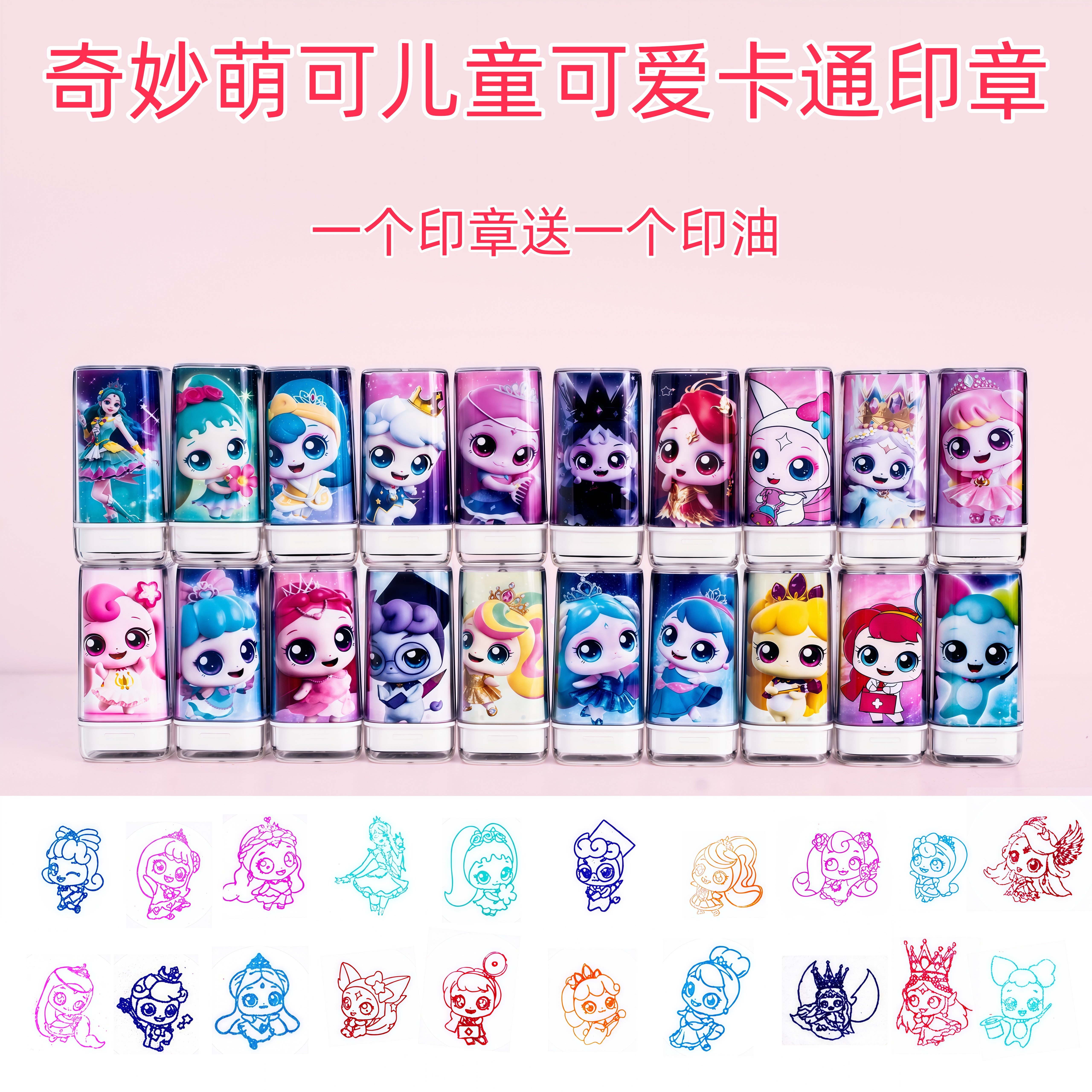 奇妙萌可卡通儿童印章爱心优雅美丽宝宝奖励盖章玩具学生奖励图章