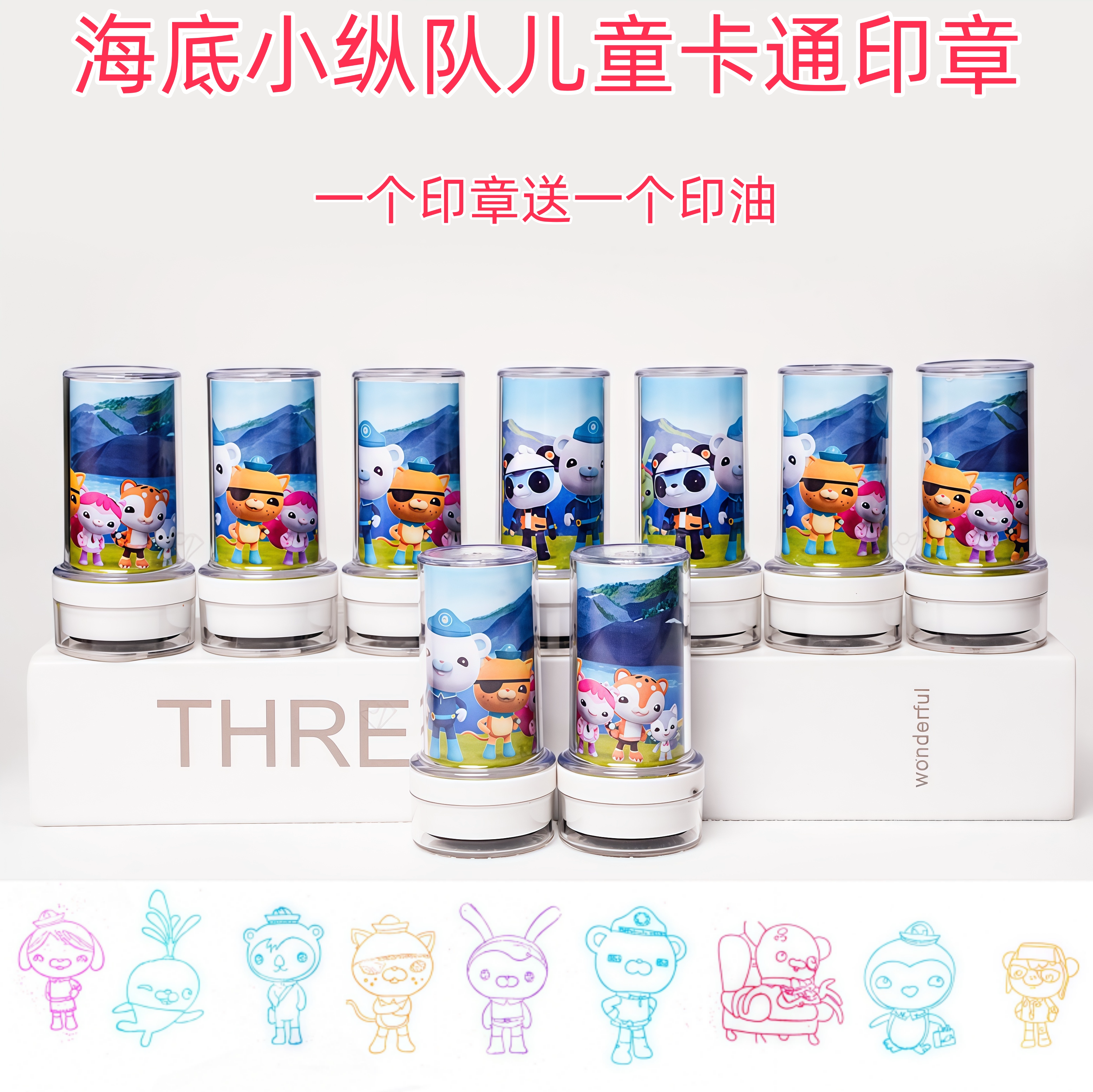 海底小纵队卡通儿童印章