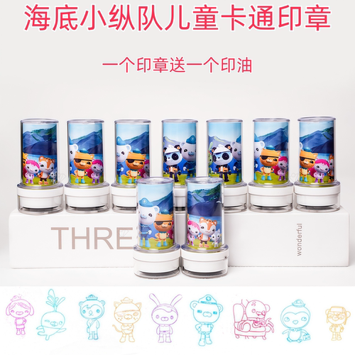 海底小纵队卡通儿童印章