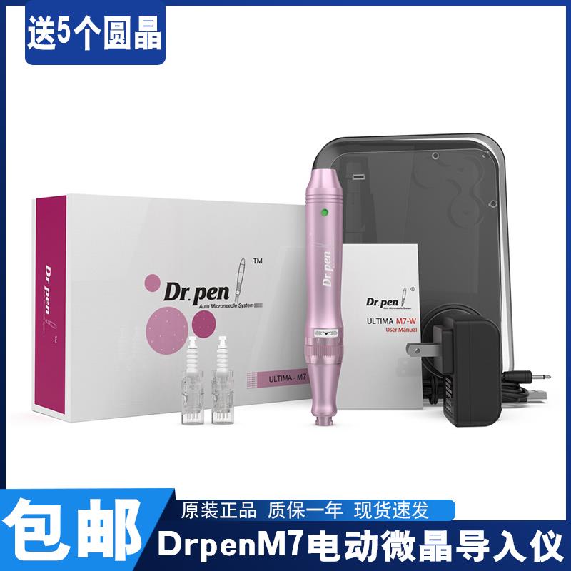 drpenM7电动微针导入仪中胚层浅导仪器促渗仪mts微针护理紧致痘印