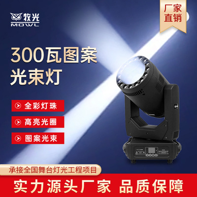 300W光束灯LED图案带光圈380W旋转电脑摇头灯酒吧宴会厅舞台灯光
