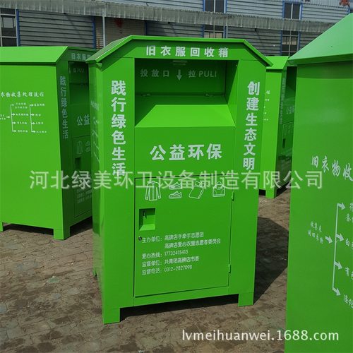 旧衣物回收箱 镀锌板回收箱 爱心回收箱 厂家