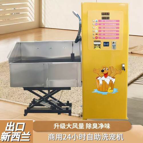 自助洗宠机多功能商用无人值守Self service pet washing machine