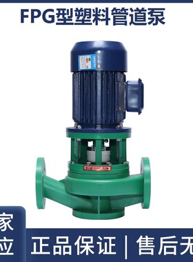 50FPL/FPG型立式塑料管道离心泵耐酸碱耐腐蚀增强聚丙烯管道泵