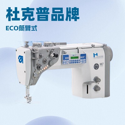 推荐 杜克普缝纫机 HTYPE 967-100382