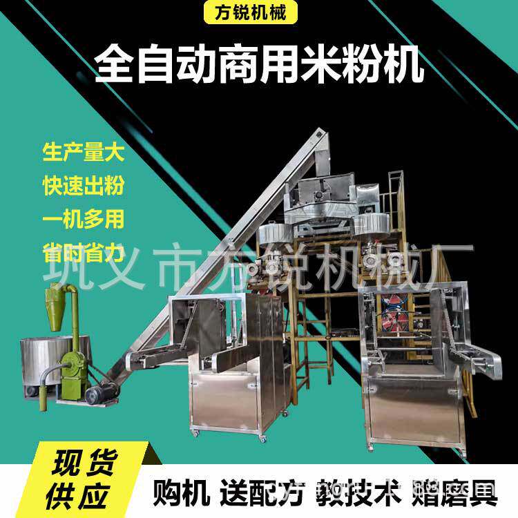 方锐不锈钢米粉生产线全自动商用云南米线成型机大型玉米杂粮机价