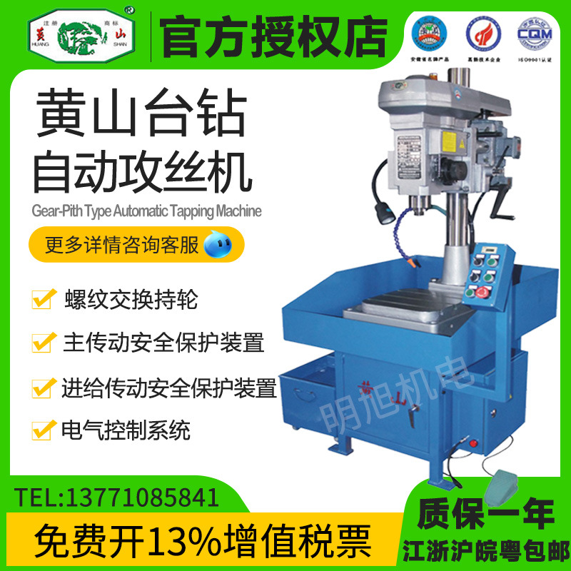 黄山台钻SB4508L SB6516L SB6532带冷却 齿轮牙距自动攻丝机