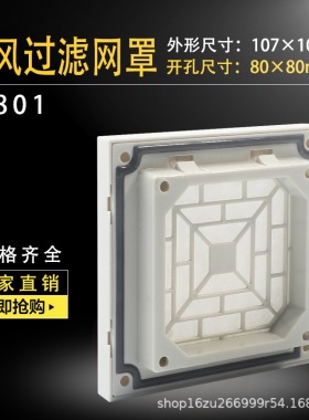 定制颜色ZL-801散热风扇8025 配套百叶窗通风过滤网组机柜滤网