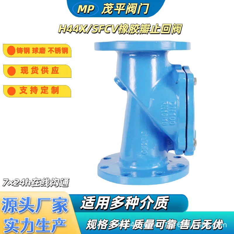 大口径H44X-10Q橡胶瓣止回阀球墨铸铁法兰连接流量控制
