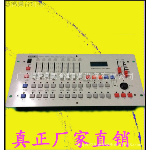 DMX512控台 240灯光控制台演出婚庆灯光控制器摇头灯换色调光台