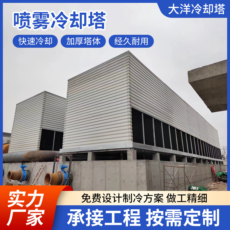 厂家供应方形喷雾塔冷却塔 无填料冷却塔 蒸发式节能高效雾化降温