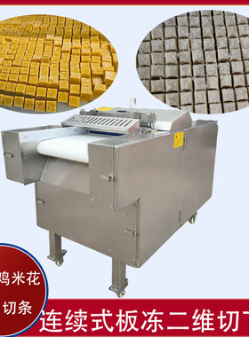 复合肉切丁机 连续式二维切丁机 粉粿奶酪切丁机