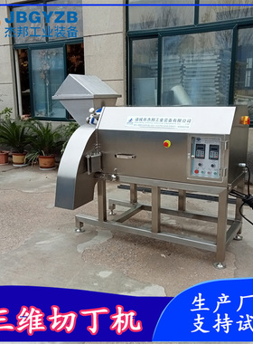 香肠肉丁包子馅切粒机 牛肉粒设备 蛋黄粒切丁机