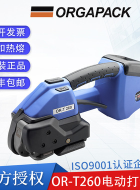 ort260手提式电动打包机orgapack 塑钢带免扣热熔捆扎包装打捆机