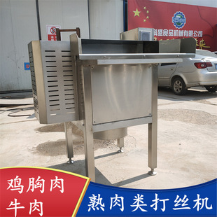 鸡丝罐头打丝机 熟肉卤肉拆丝机 不锈钢拉丝设备