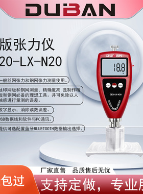厂家供应测量丝印网版和钢网网版张力仪张力计DB20-LX-N20