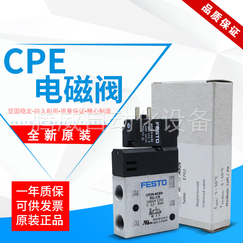 FESTO电磁阀CPE10/14/18/24-M1BH/CH-3GL-5LJS-M5-M7-1/4/1/8/3/8