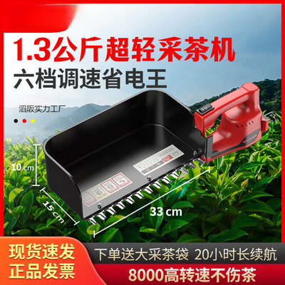 德国进口充电式无刷电动采茶机新款全自动采茶机器单人懒人摘茶机